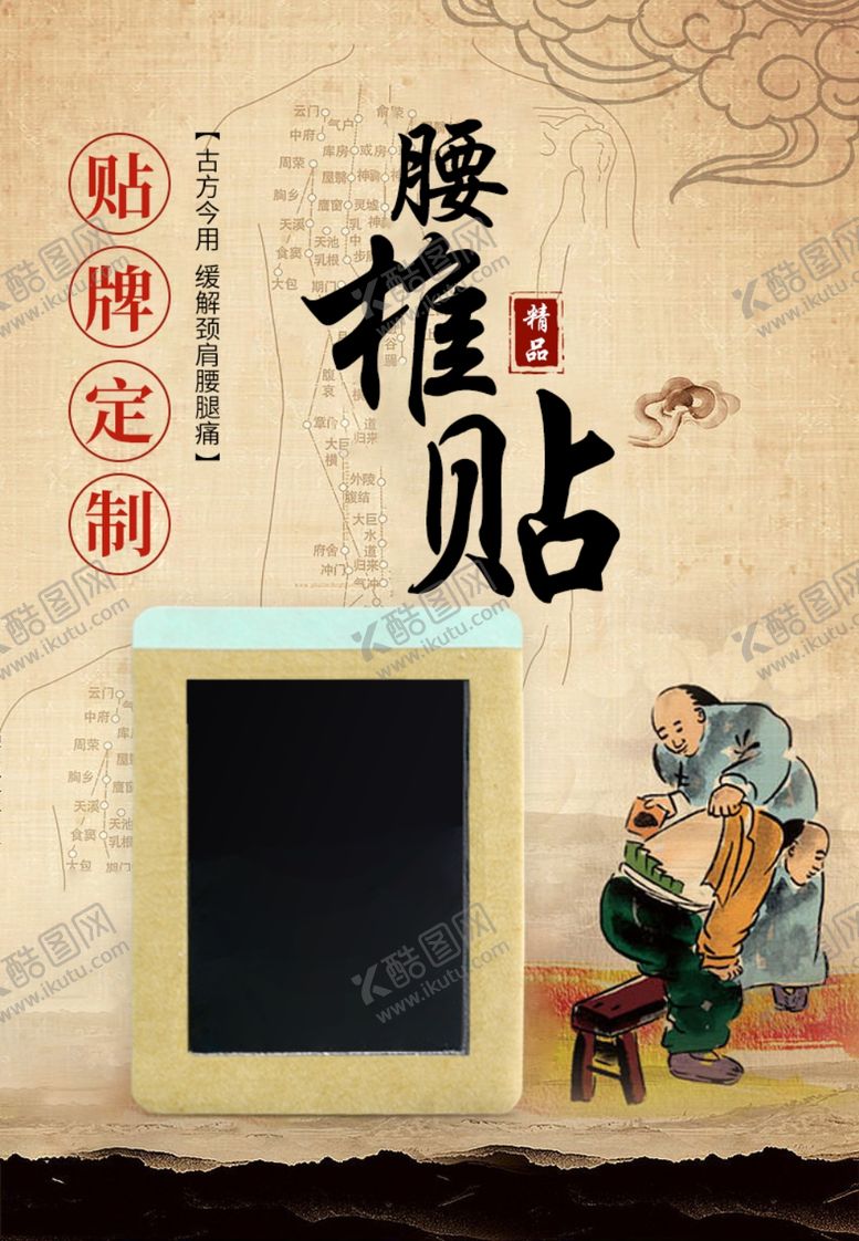 编号：40014407070516517603【酷图网】源文件下载-膏药海报图