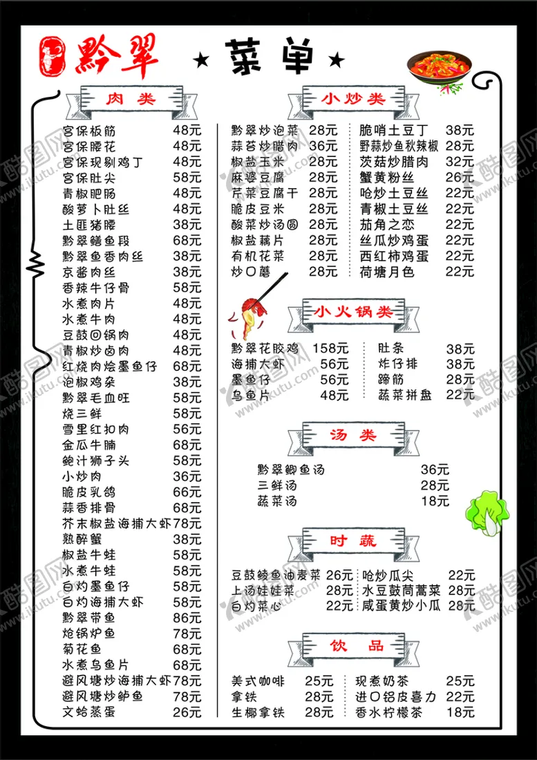 编号：39096611171114022624【酷图网】源文件下载-菜单
