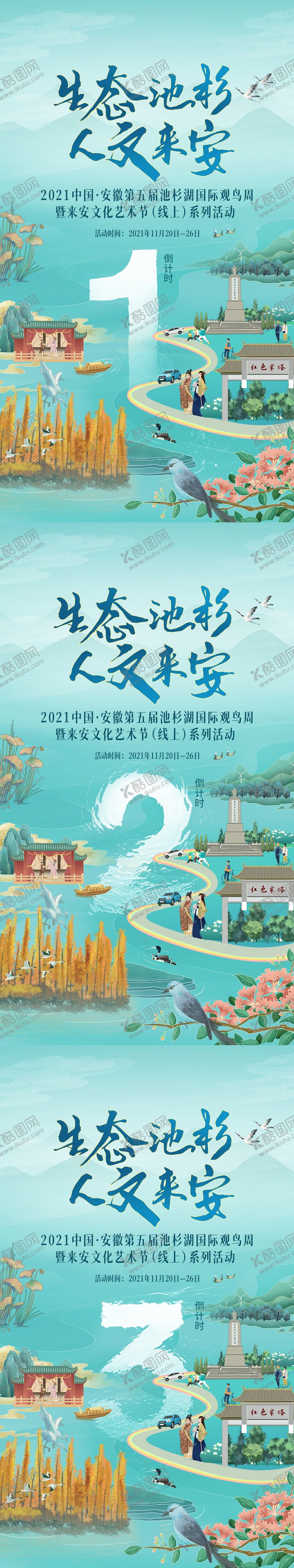 编号：57836105151221519681【酷图网】源文件下载-生态文化艺术节