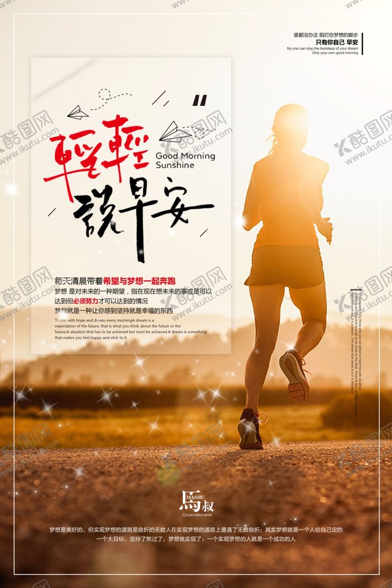 编号：35542406151337546300【酷图网】源文件下载-早安秀
