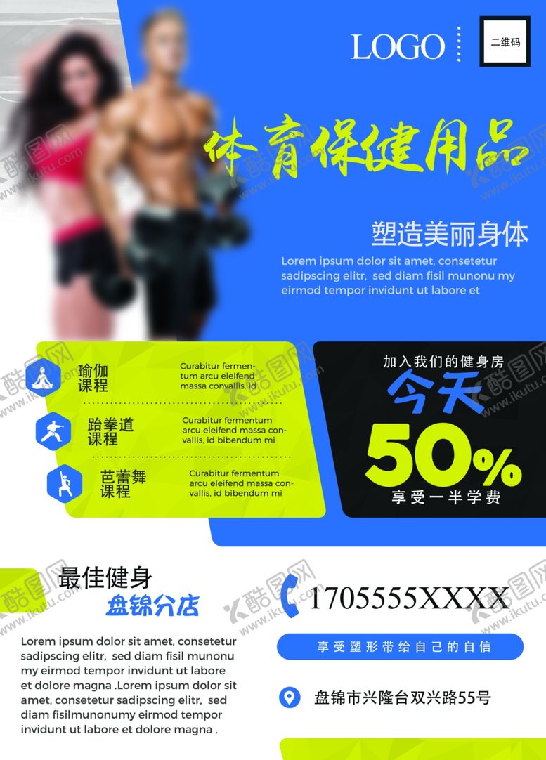 编号：58234910080335079972【酷图网】源文件下载-健身塑形美体海报图片