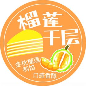 禾木记榴莲千层加档秒