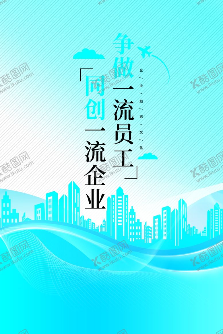 编号：31988211011021116828【酷图网】源文件下载-励志企业文化海报