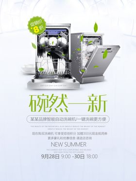 自动洗碗机