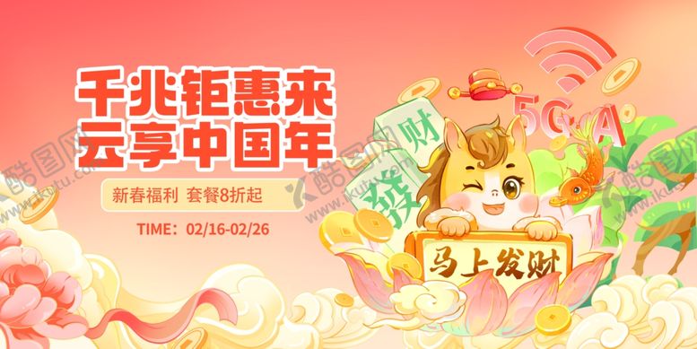 编号：91941504051148114960【酷图网】源文件下载-马年海报