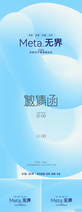 人工智能高峰论坛邀请函