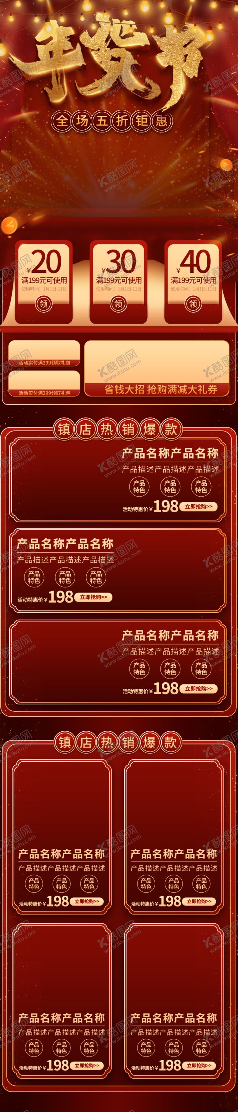 编号：23153510211643246259【酷图网】源文件下载-年货网站首页