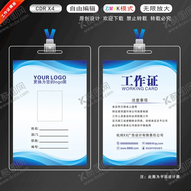编号：82797401261700485135【酷图网】源文件下载-工作证设计