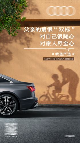 父亲节汽车海报 