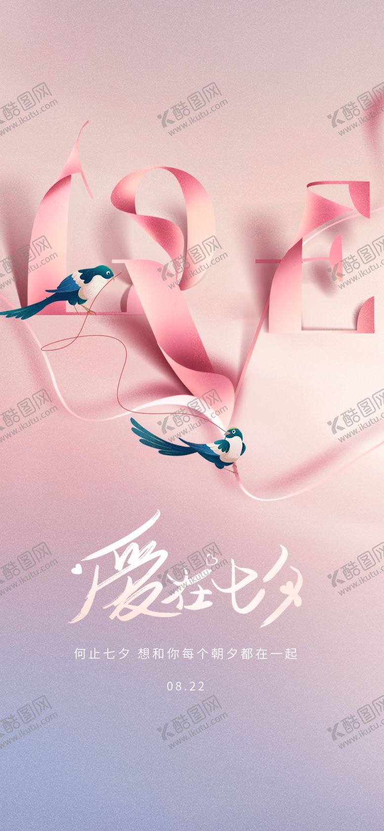 编号：11793910161834361256【酷图网】源文件下载-七夕