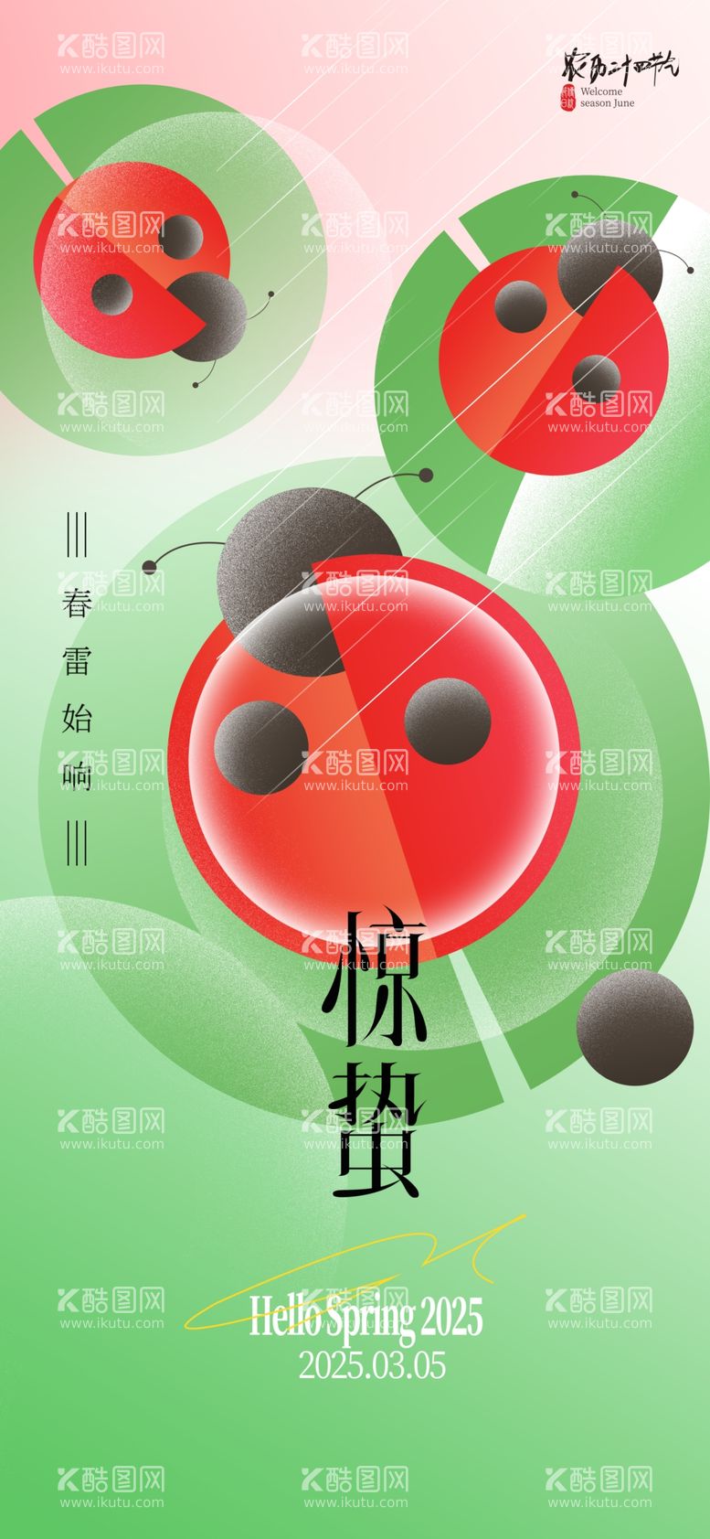 编号：67251303080027145314【酷图网】源文件下载-创意瓢虫惊蛰二十四节气海报