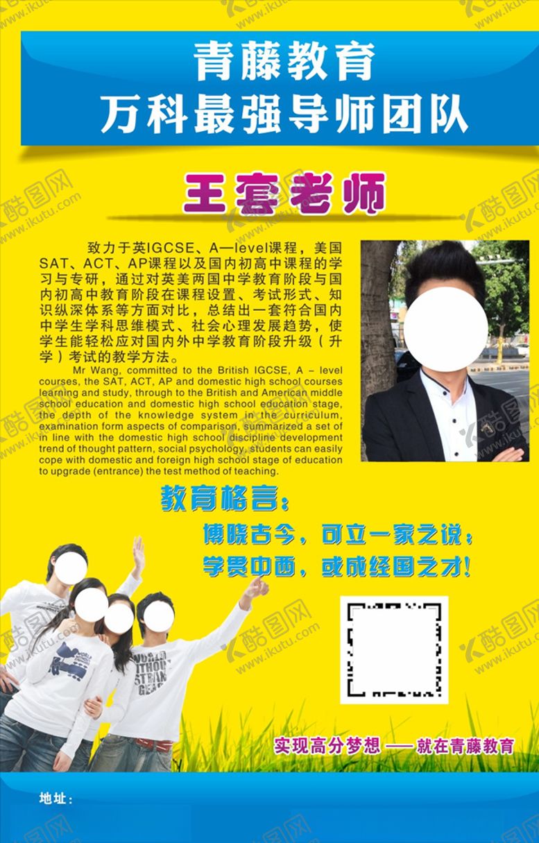教育个人海报简介老师培训