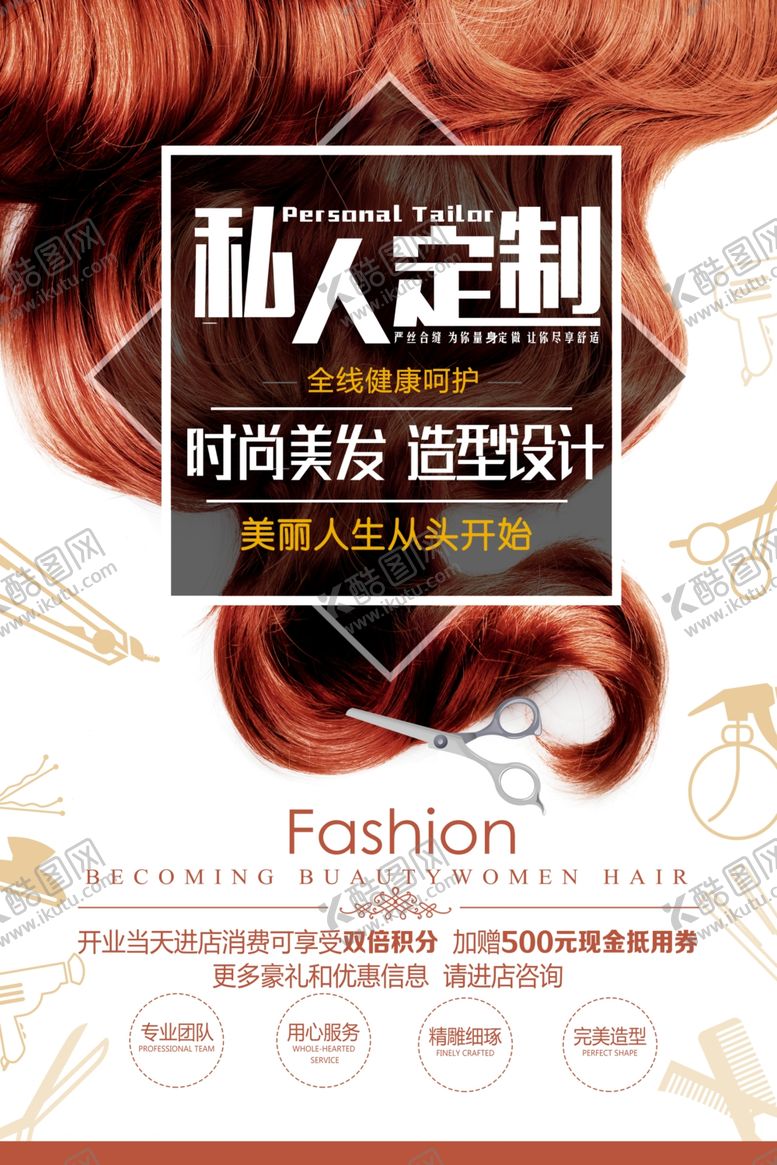 编号：12497306290726013552【酷图网】源文件下载-美发