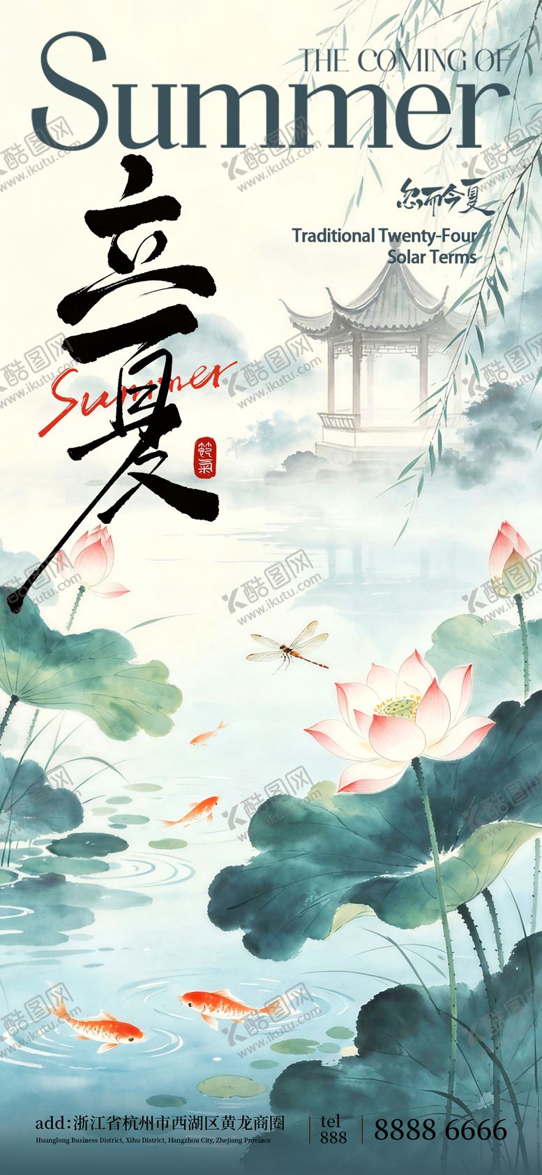 编号：71878305030205348182【酷图网】源文件下载-立夏节气海报