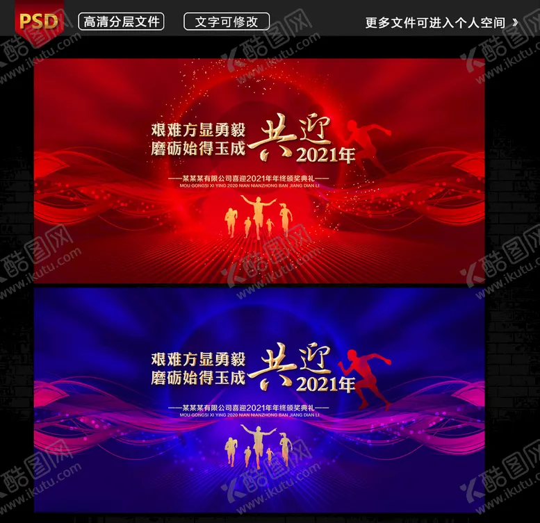 编号：25658804181359195875【酷图网】源文件下载-2021年会背景