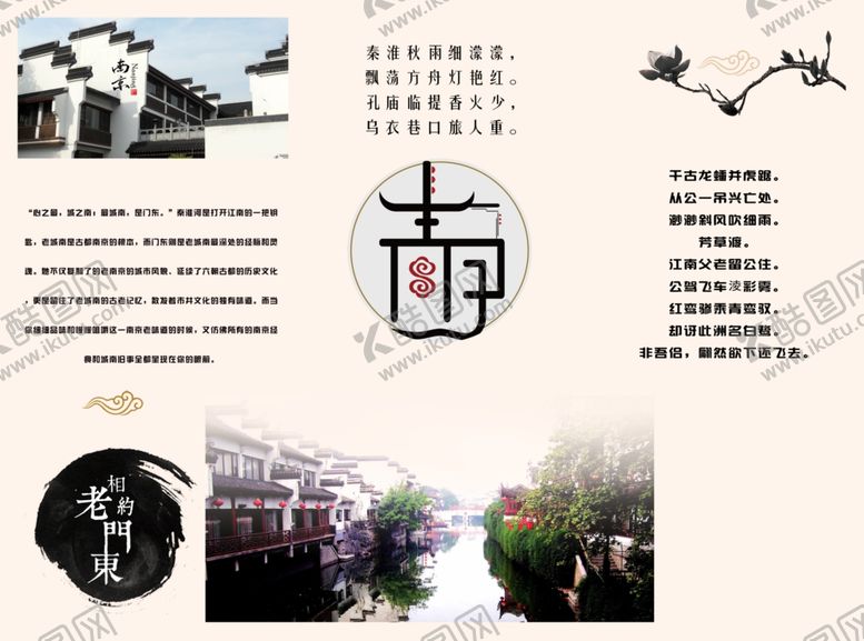 编号：15739104260305346360【酷图网】源文件下载-南京旅游海报