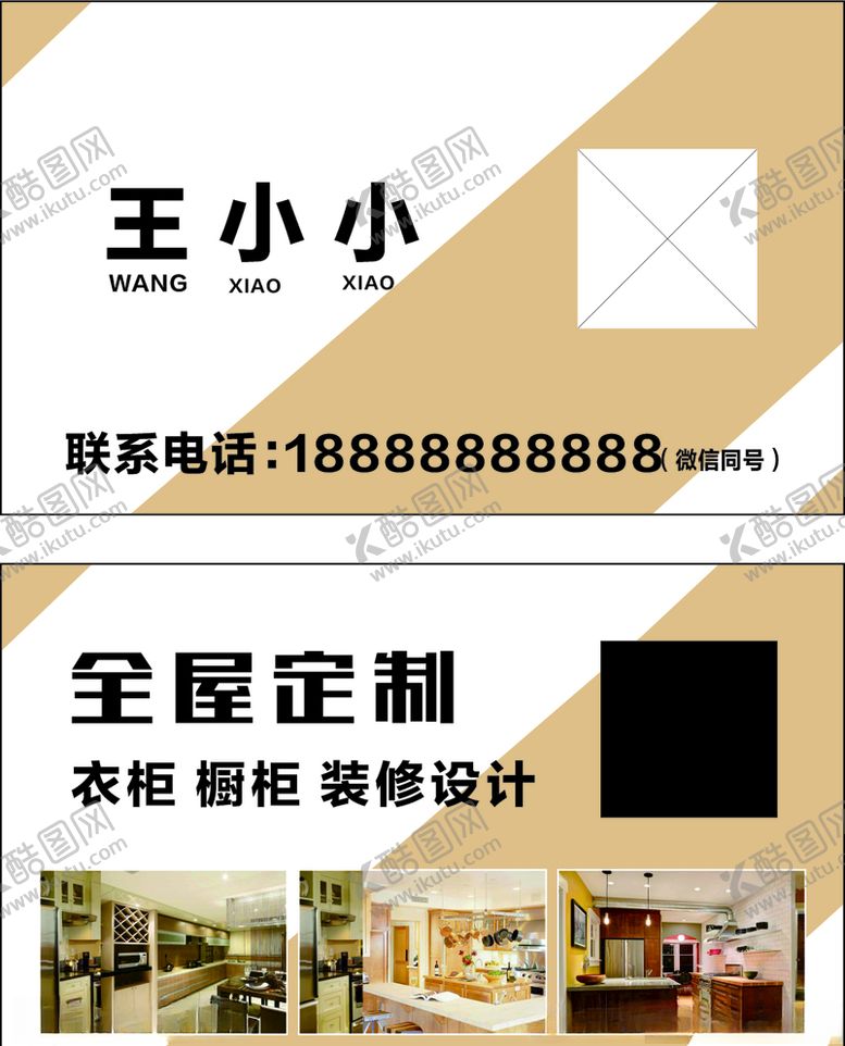 编号：87049005100745314259【酷图网】源文件下载-家装名片