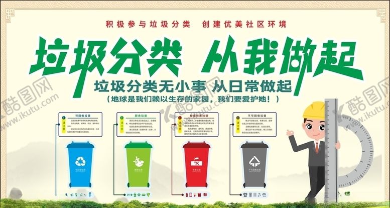 编号：24474109281332502395【酷图网】源文件下载-垃圾分类