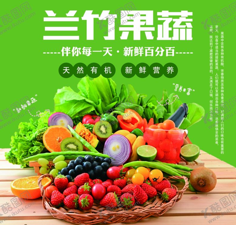 编号：11166309112022545106【酷图网】源文件下载-果蔬