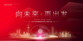 编号：61087409231105432418【酷图网】源文件下载-年会海报 新年海报