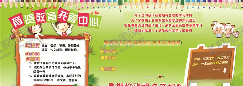 编号：47945706251003149563【酷图网】源文件下载-午托班