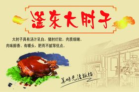 肘子