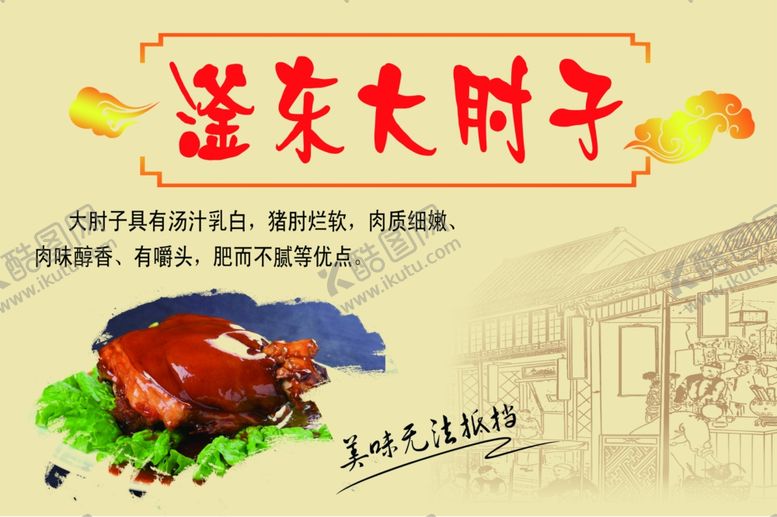 编号：12924807090252486825【酷图网】源文件下载-肘子