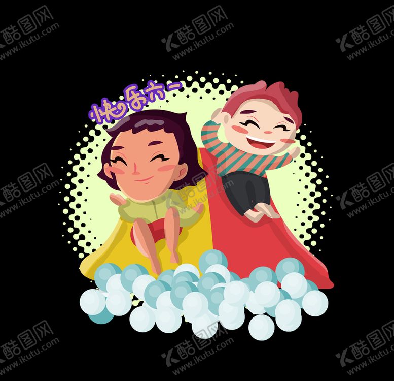 编号：88812509251410066618【酷图网】源文件下载-六一素材