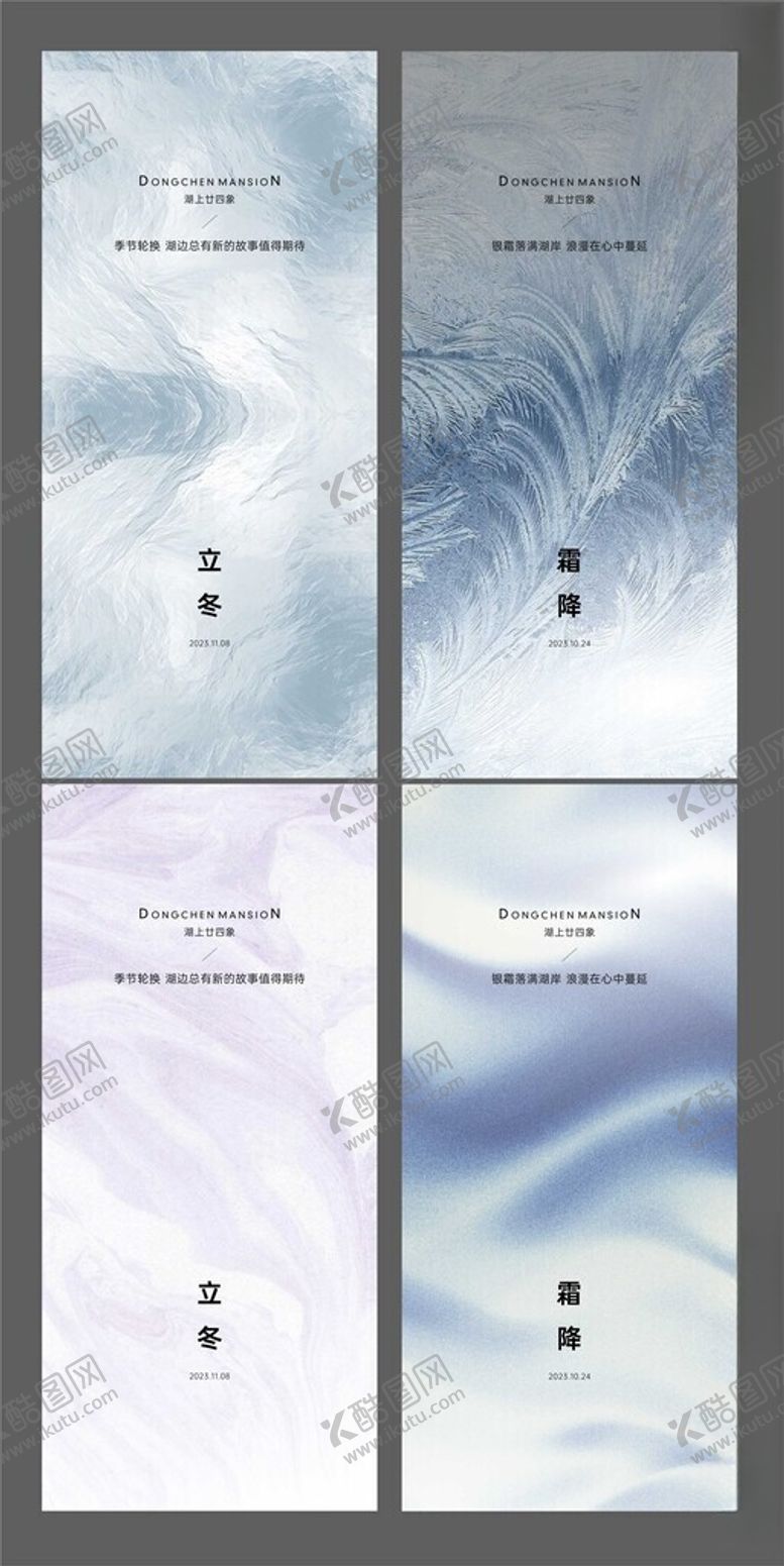 编号：75891011021605435229【酷图网】源文件下载-立冬霜降节气