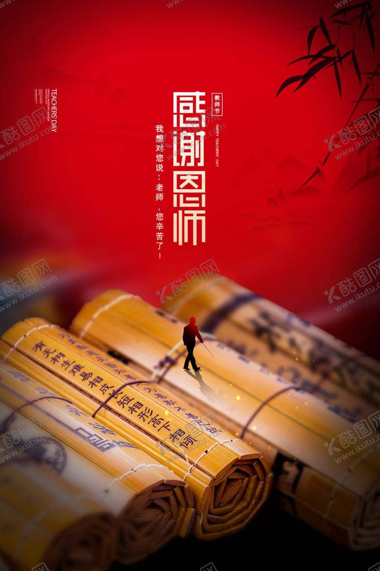 编号：55752209210607109152【酷图网】源文件下载-感谢恩师