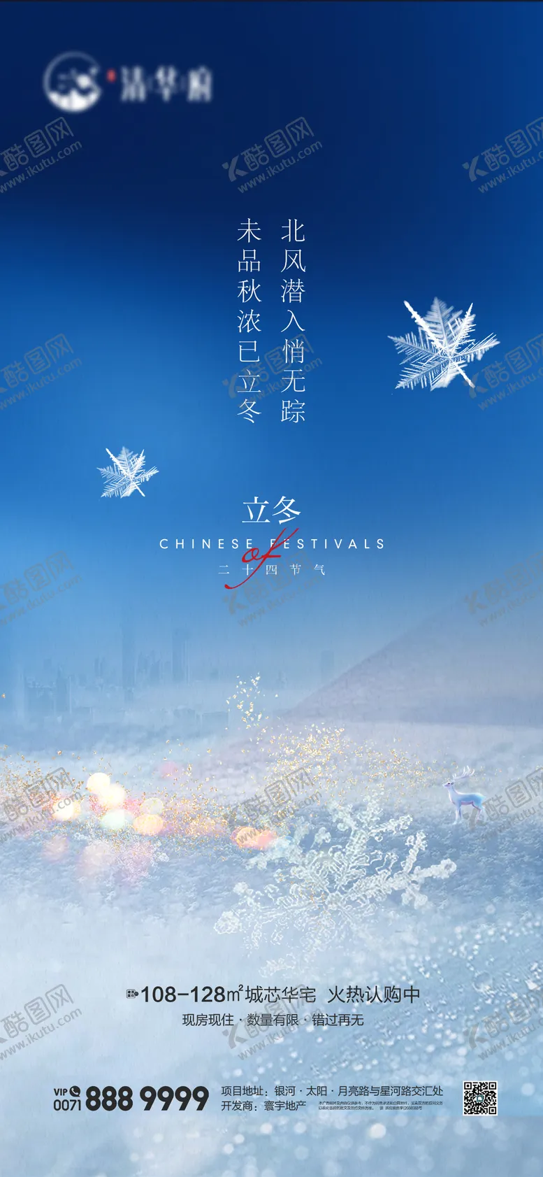 编号：12790412050421527577【酷图网】源文件下载-立冬节气海报
