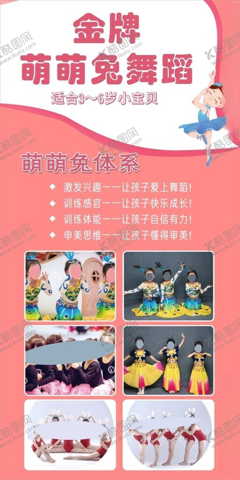 编号：22734902171632113185【酷图网】源文件下载-少儿舞蹈展架