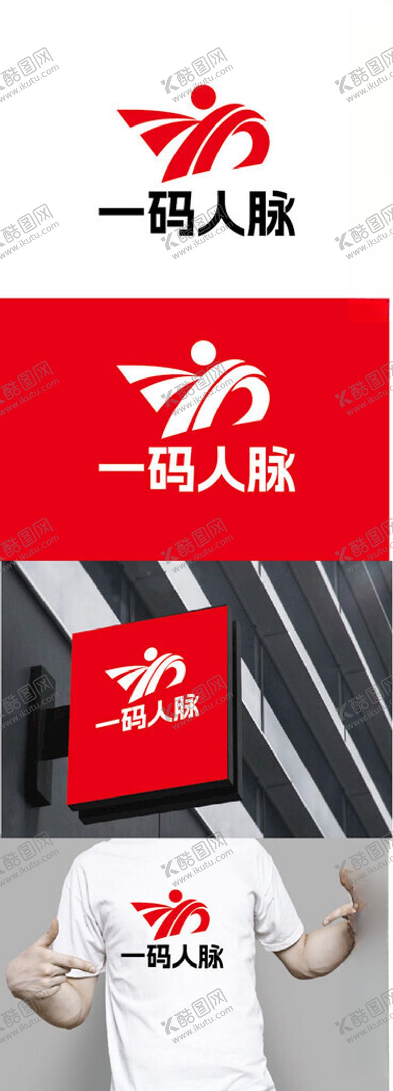 编号：23272202230658085756【酷图网】源文件下载-人脉标识设计