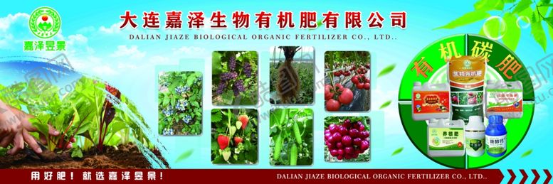 编号：75235602200141057717【酷图网】源文件下载-生物有机肥