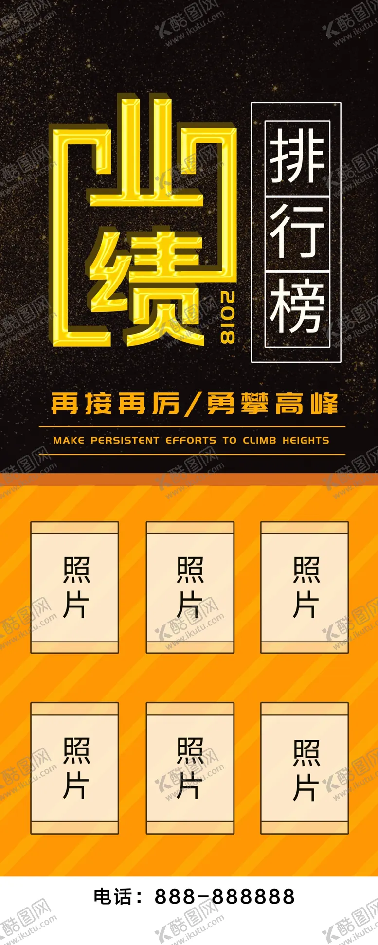 编号：83218504200216513185【酷图网】源文件下载-业绩排行榜
