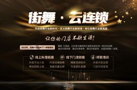 快手云连锁造势海报