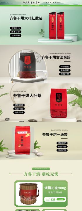 齐鲁干货茶叶促销电商首页