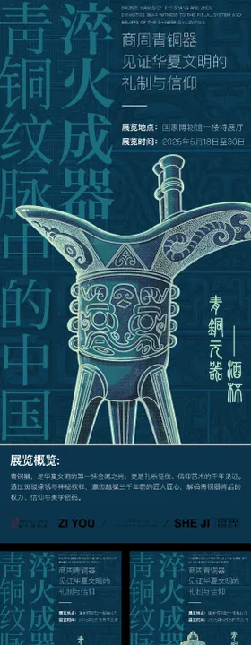 国风青铜文化展览系列海报