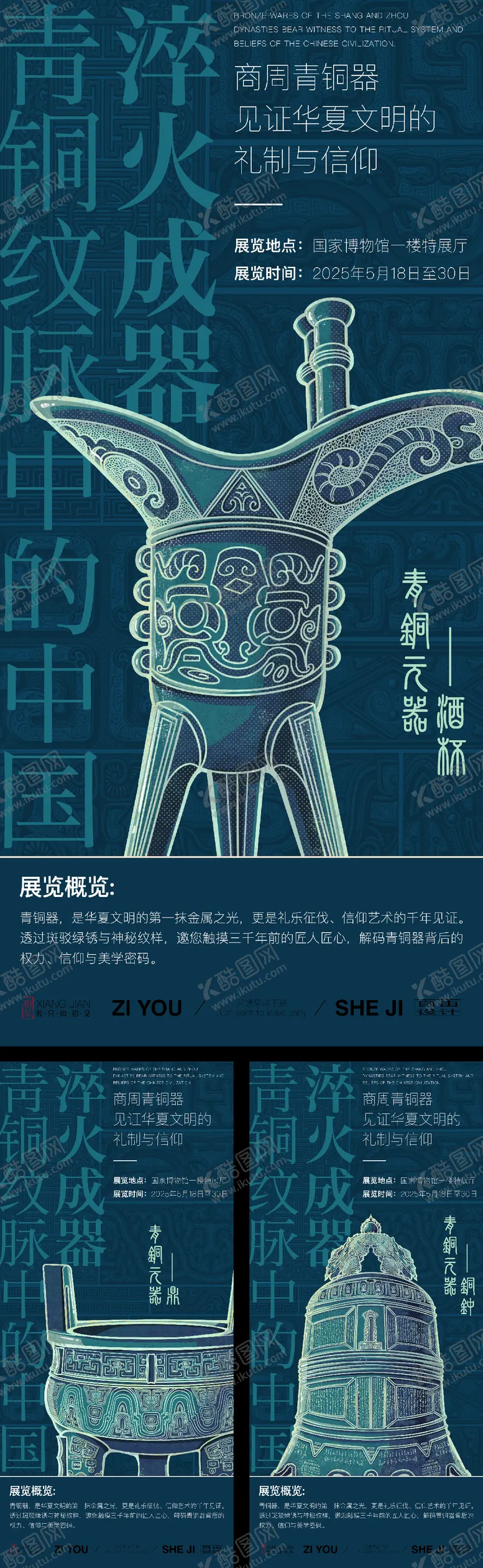 编号：55490306151022143515【酷图网】源文件下载-国风青铜文化展览系列海报
