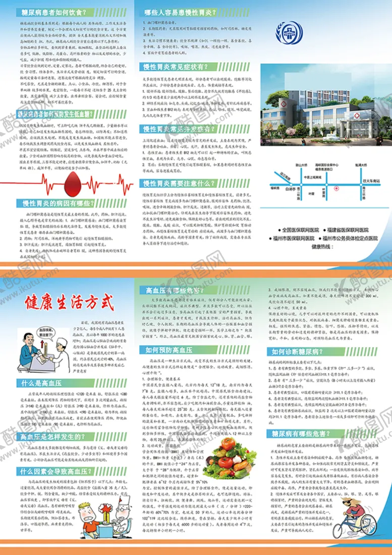 编号：34286510030750065970【酷图网】源文件下载-高血压糖尿病胃炎三折页