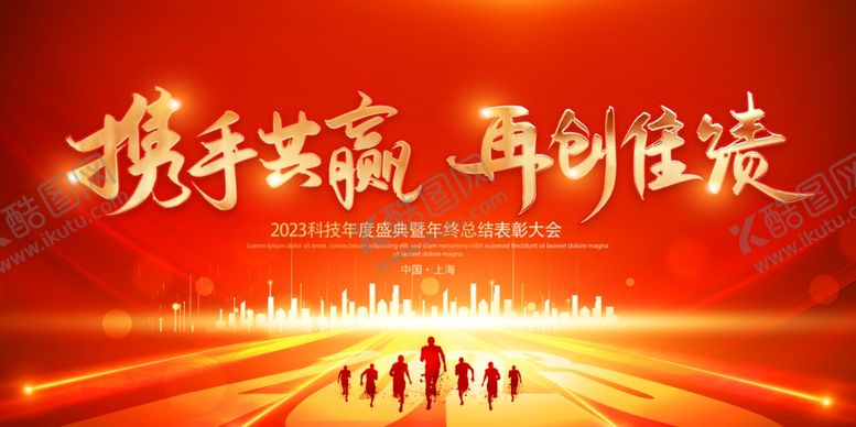 编号：70826310302140042036【酷图网】源文件下载-年会展板