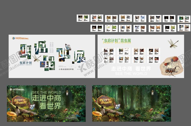编号：76237511211337345284【酷图网】源文件下载-昆虫展物料美陈