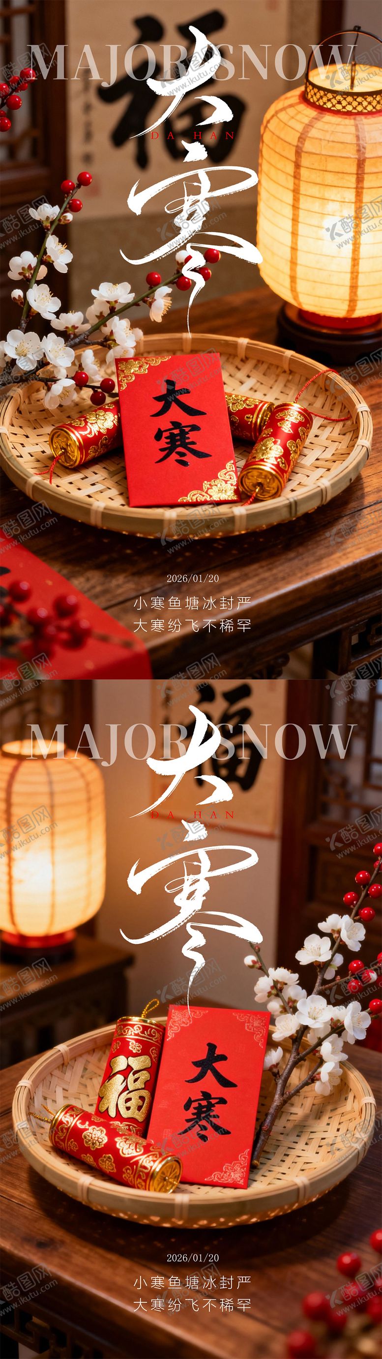 编号：85714401110200532719【酷图网】源文件下载-大寒小寒大雪小雪