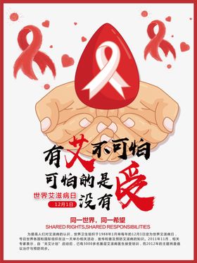 世界艾滋病日标志展板AIDS
