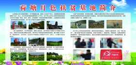 扶贫基地
