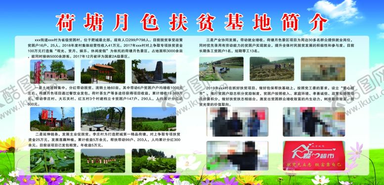 编号：16470307072043464410【酷图网】源文件下载-扶贫基地