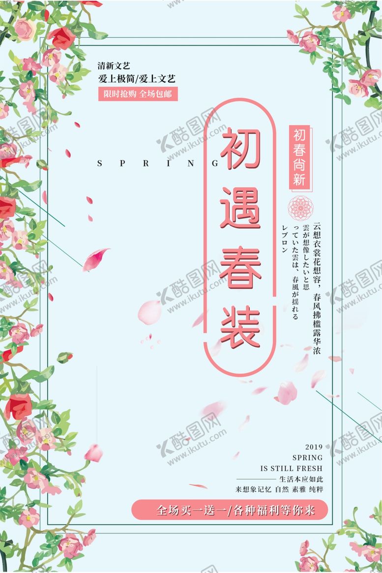 编号：11534011020156466060【酷图网】源文件下载-春装