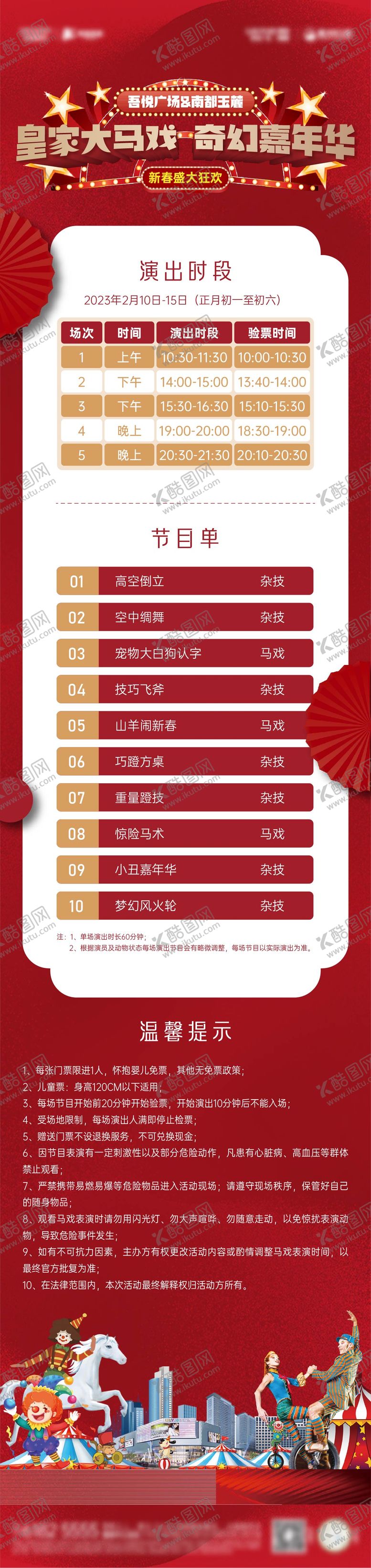编号：54891501110034487059【酷图网】源文件下载-节目单