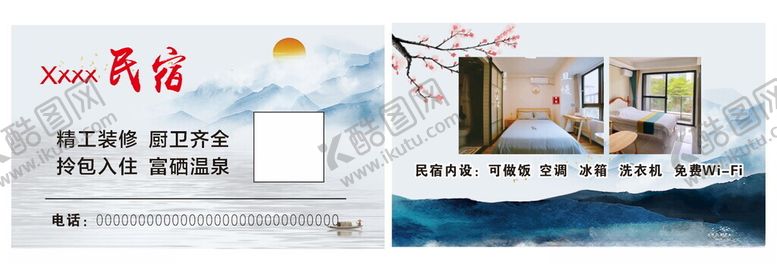编号：70223503051054426308【酷图网】源文件下载-民宿名片