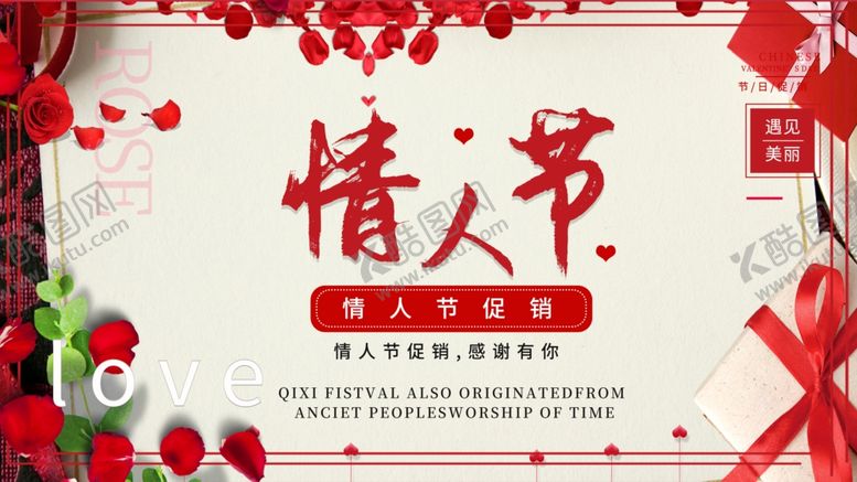 编号：41140803280301168043【酷图网】源文件下载-情人节